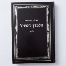 מלמדך להועיל א