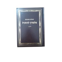 ספרי הרב אברהם מלמד